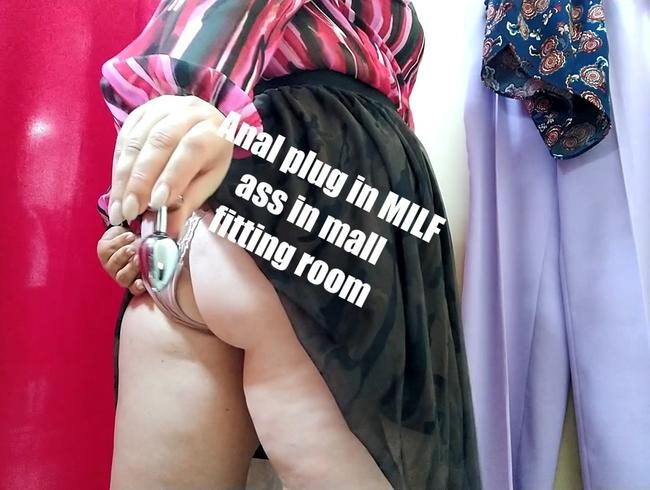 Analplug im MILF-Arsch in der Umkleidekabine des Einkaufszentrums